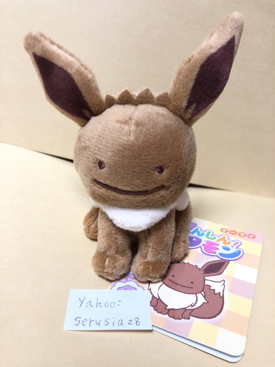 新品 ポケモン マスコット へんしん メタモン イーブイ メタモン ぬいぐるみ へんしん の落札情報詳細 ヤフオク落札価格情報 オークフリー スマートフォン版