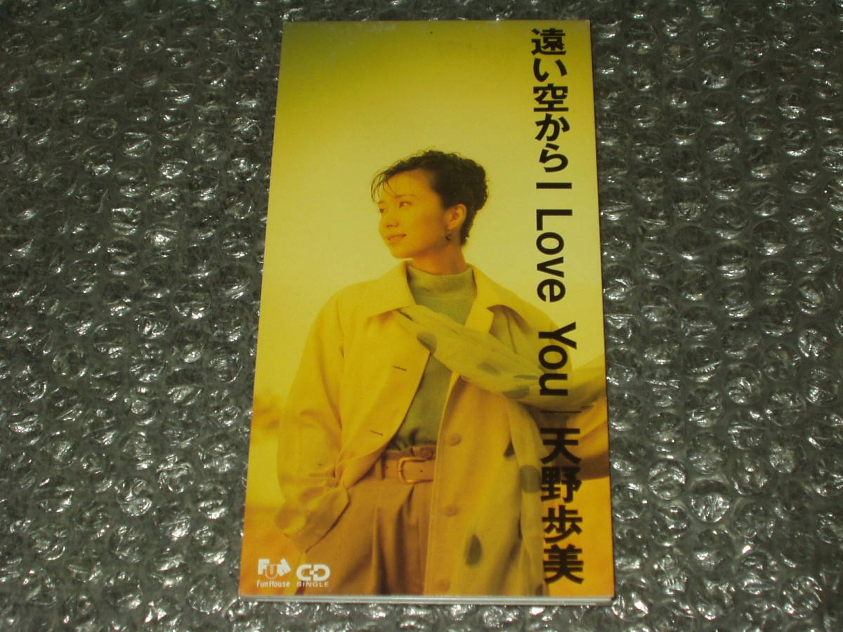 ｃｄｓ 天野歩美 天野なぎさ キララとウララ 遠い空からi Love You C W 恋する気持ちってすてきね の落札情報詳細 ヤフオク落札価格情報 オークフリー スマートフォン版