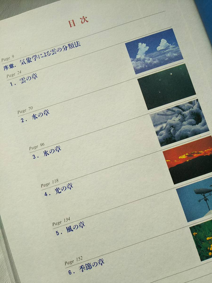 空 天候図鑑 空の名前 うつくしい日本の空と 自然の言葉 高橋健司 著 ゆうパケットでは同梱包不可です の落札情報詳細 ヤフオク落札価格情報 オークフリー スマートフォン版