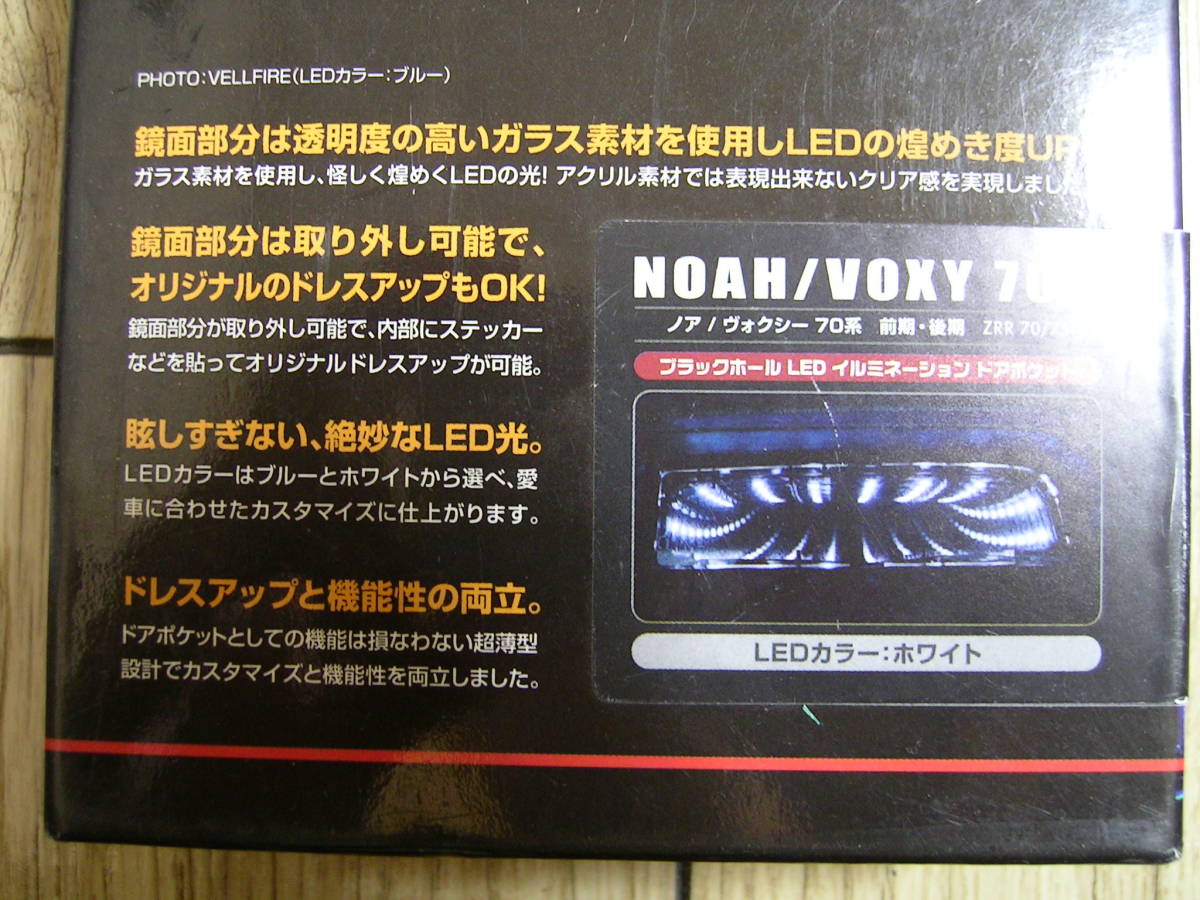 新品 送料510円 Silkblaze ノア ヴォクシー 70系 Ledブラックホールイルミネーション ドアポケット ホワイト Sb Bhi 006 シルクブレイズ 新品 の落札情報詳細 ヤフオク落札価格情報 オークフリー スマートフォン版