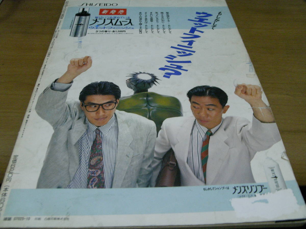 J/輝け甲子園の星1989年8＋9月号 第71回全国高校野球選手権 帝京