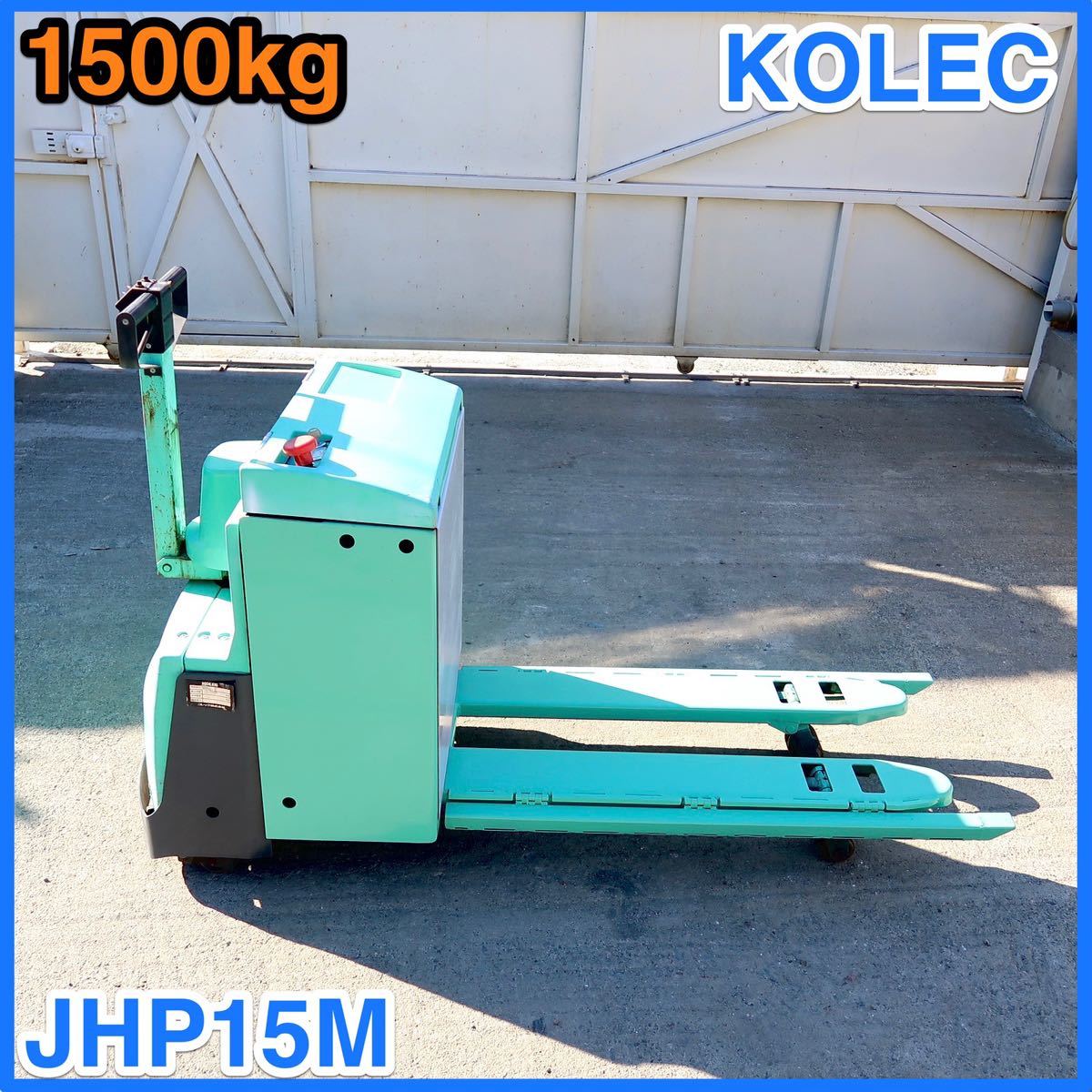 中古 コレック株式会社 バッテリー 電動 ハンドリフト リフト Jhp15m フォークリフト最大荷重 1500kg の落札情報詳細 ヤフオク落札価格情報 オークフリー スマートフォン版