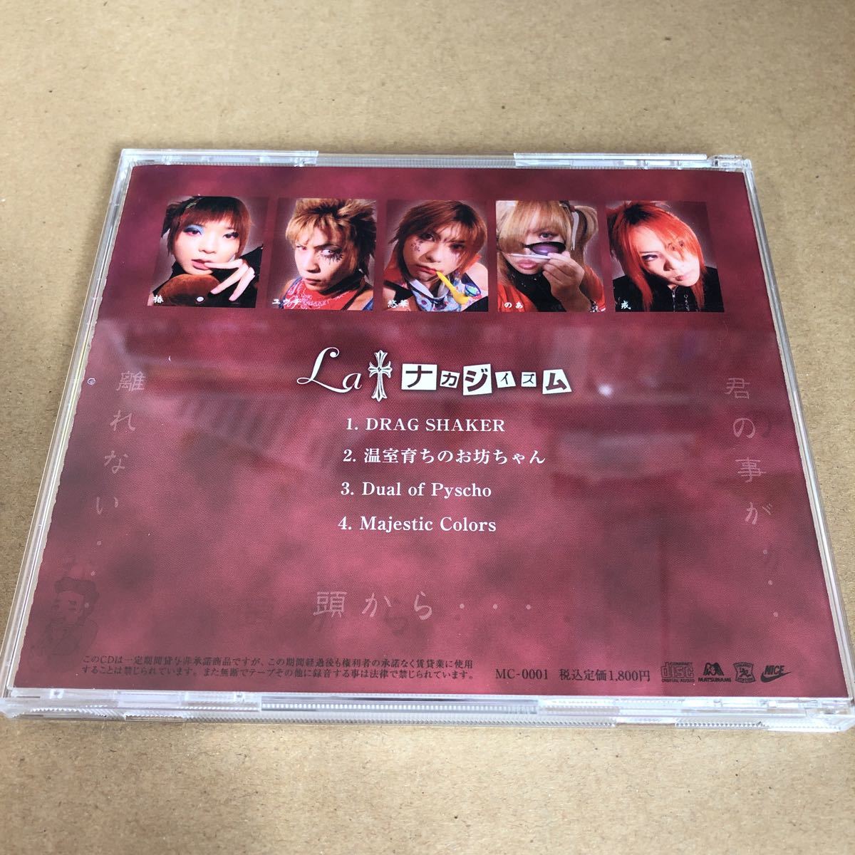 Mareydi Creia'「La ナカジイズム」ヴィジュアル系 VISUAL KEI マ