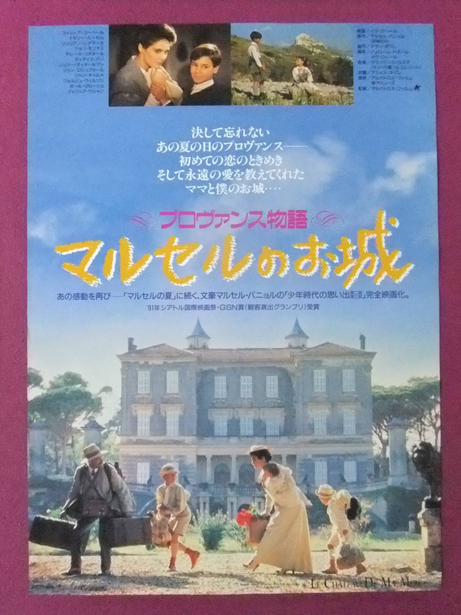M8602 洋画ポスター プロヴァンス物語 マルセルのお城 フィリップ コーベール ナタリー ルーセル の落札情報詳細 ヤフオク落札価格情報 オークフリー スマートフォン版