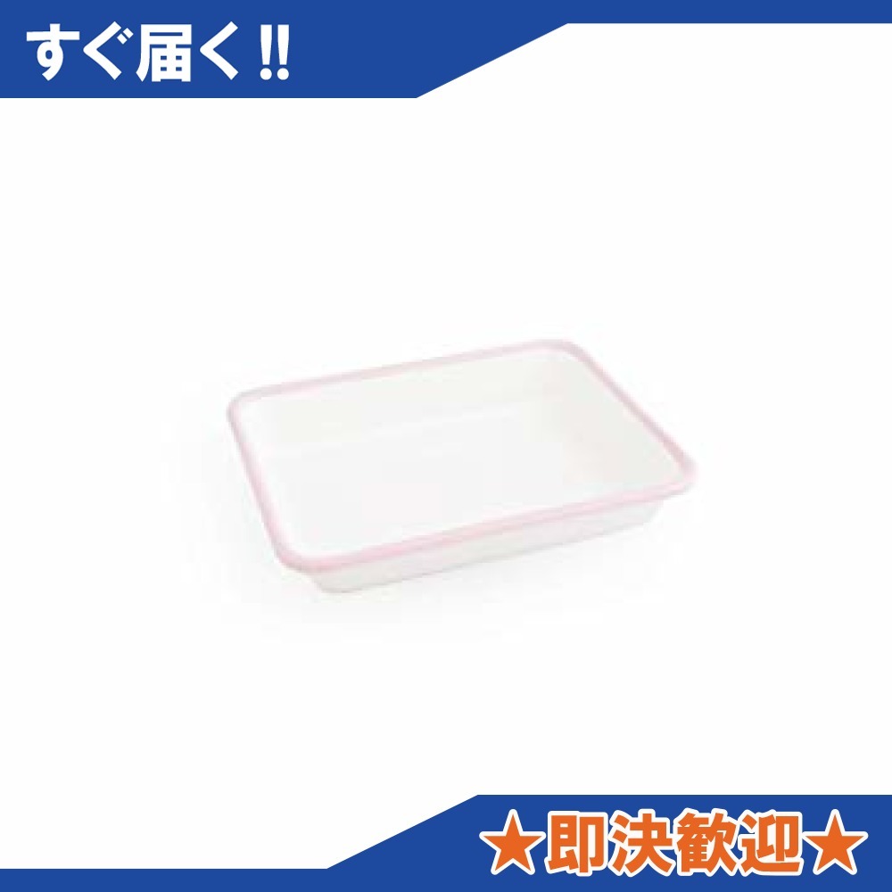 新品 ピンク 手札 野田琺瑯 Nodahoro バット ピンク 手札 Va 27p の落札情報詳細 ヤフオク落札価格情報 オークフリー スマートフォン版