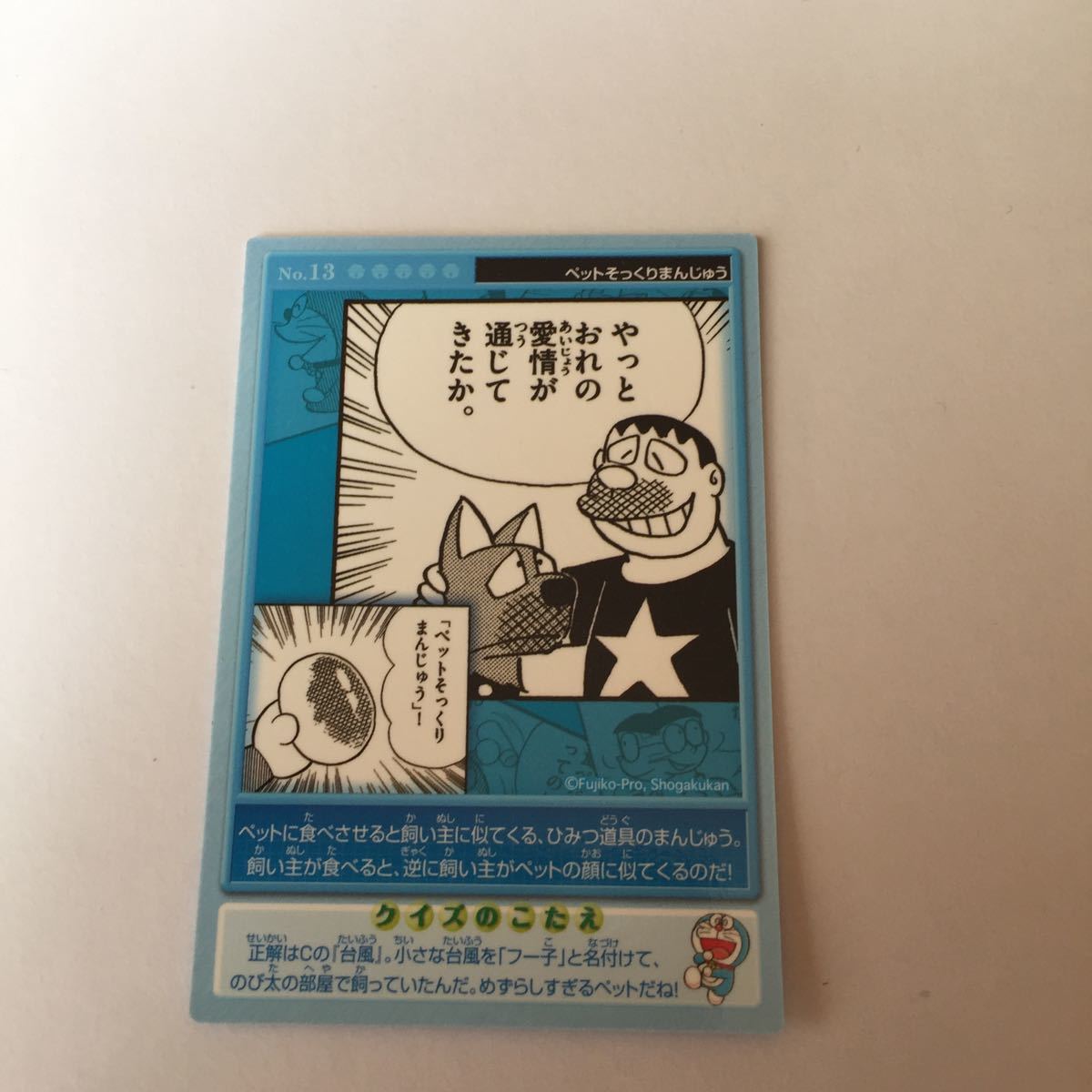 No 13 ネズミドラ カルビー株式会社 ドラえもんチップスカード トレーディングカード 非売品 Card トレカ Doraemon ドラエモン の落札情報詳細 ヤフオク落札価格情報 オークフリー スマートフォン版