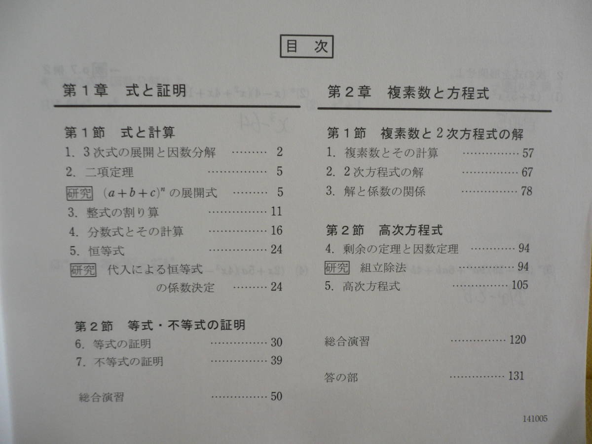 本 高校数学 ４プロセス数学 完成ノート 数研出版 微分法と積分法 図形と方程式 式と証明 複素数と方程式 の落札情報詳細 ヤフオク落札価格情報 オークフリー スマートフォン版