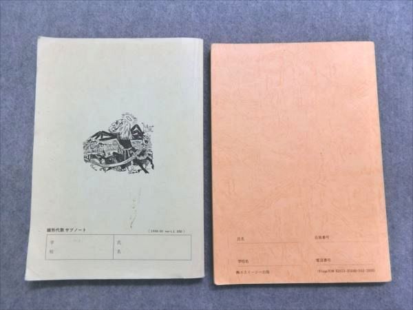 NV81-051 SEG 微積分資料集/線形代数サブノート 1991 内山啓示 bds3