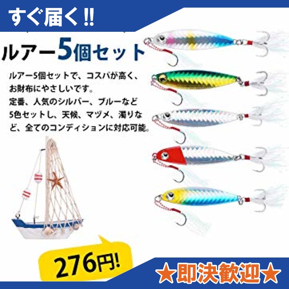 新品 Yoiso 令和１年最新 ルアー メタルジグ 5個 セット ジグ バス釣り ジギング ショアジギング ヒラメ 青 の落札情報詳細 ヤフオク落札価格情報 オークフリー スマートフォン版