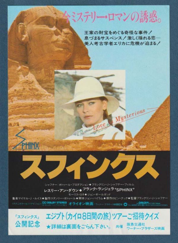チラシ 1981年 スフィンクス B ランク A 5判 阪急交通社タイアップ フランクリン ｊ シャフナー レスリー アン ダウン の落札情報詳細 ヤフオク落札価格情報 オークフリー スマートフォン版