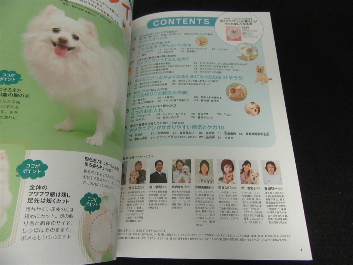 本 改訂版 ポメラニアンとの暮らしがもっと楽しくなる本 送1円 いぬのきもち特別編集 しつけ お世話 楽しみ方を紹介 の落札情報詳細 ヤフオク落札価格情報 オークフリー スマートフォン版