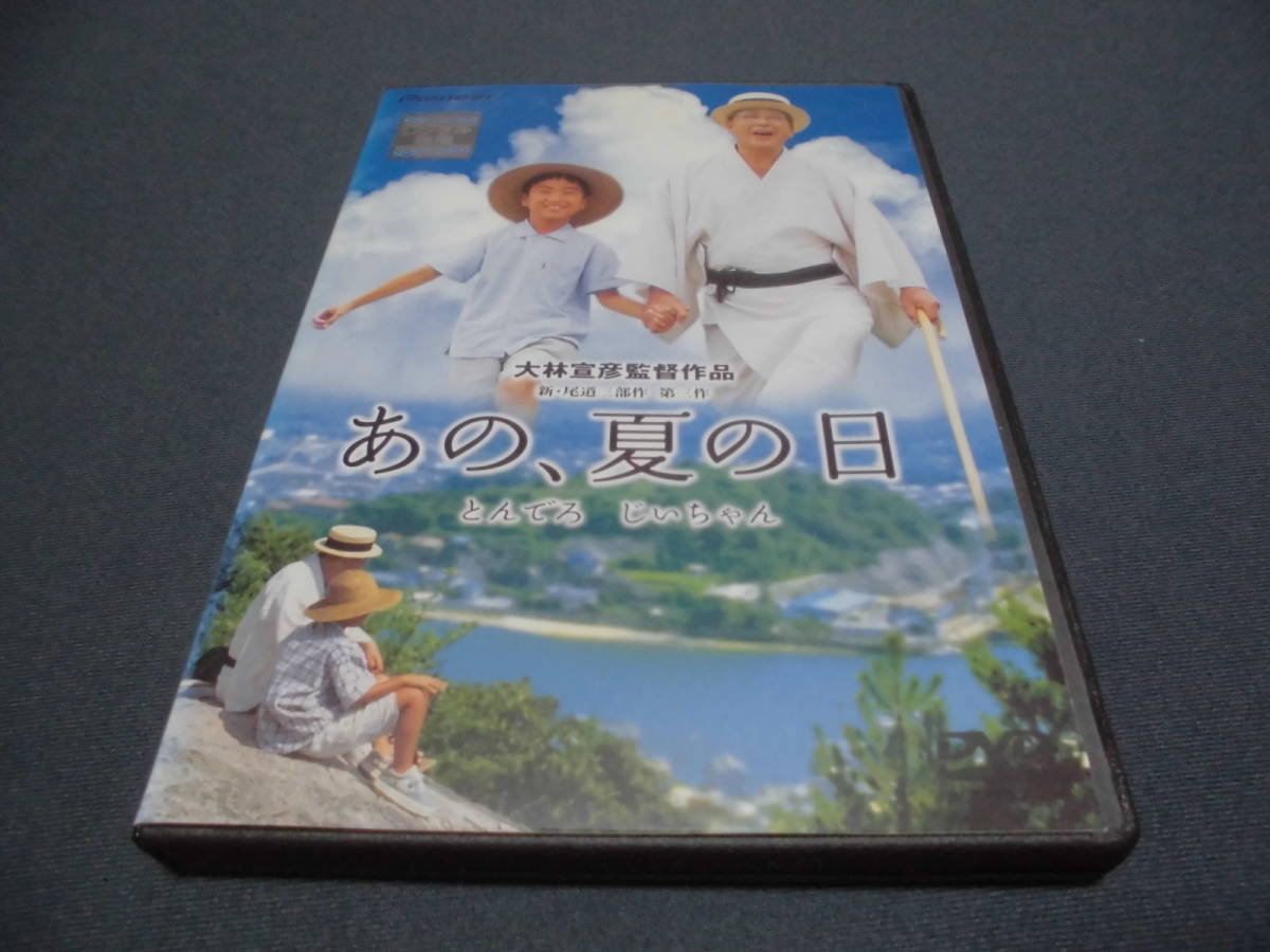 新品未開封　あの,夏の日-とんでろ じいちゃん-デラックス版大林宣彦　宮崎あおい Amazon.co.jp: 日本国内 正規品 当時物 本物 大林宣彦 新 尾道三