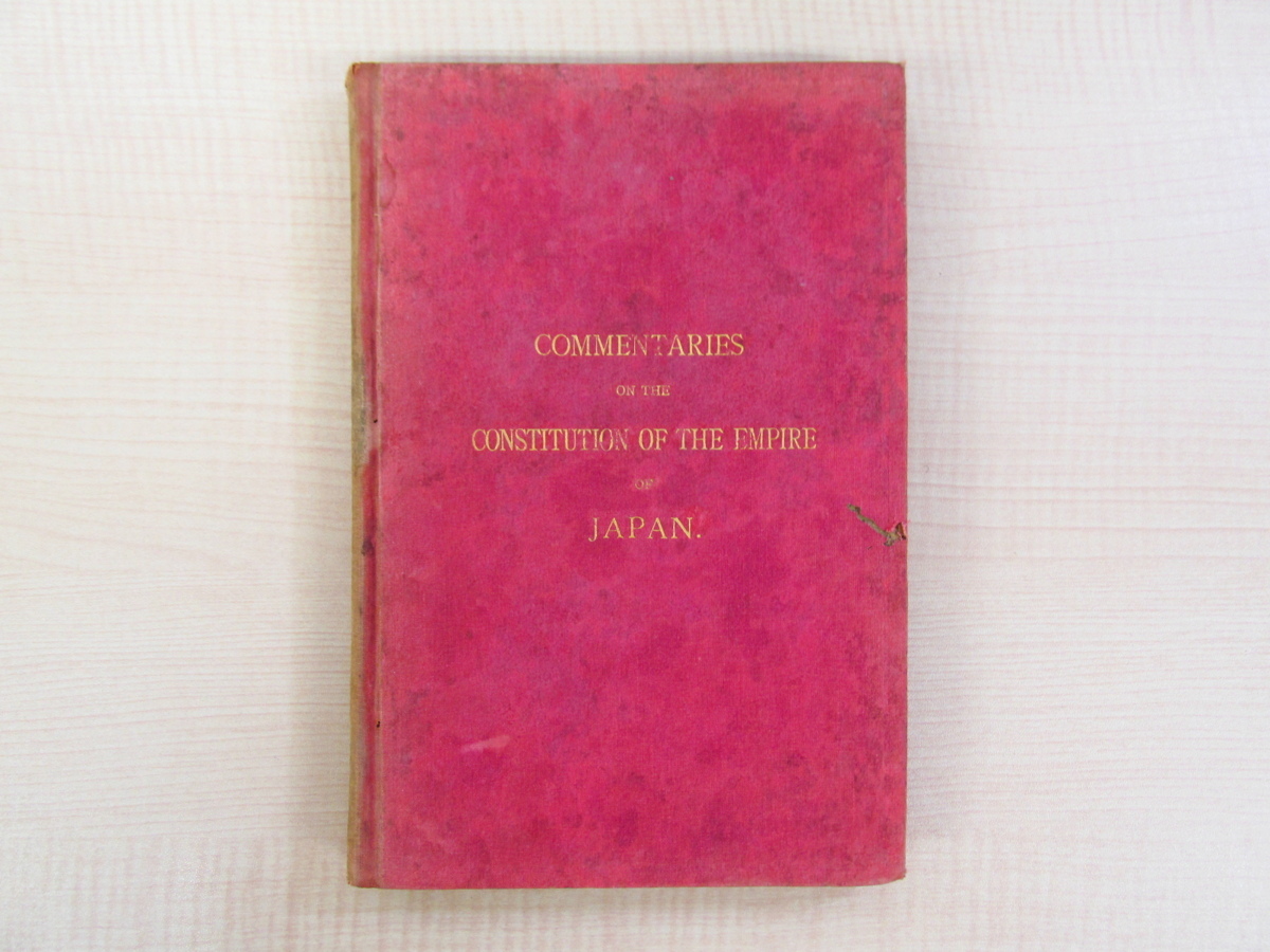 伊藤博文著 伊東巳代治訳 Commentaries On The Constitution Of The Empire Of Japan 明治22年初版本 憲法義解 大日本帝国憲法 の落札情報詳細 ヤフオク落札価格情報 オークフリー スマートフォン版
