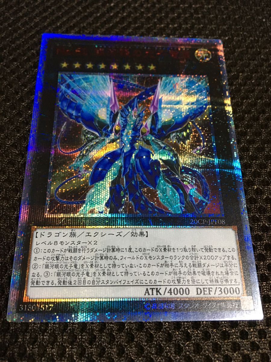 遊戯王 ｎｏ ６２ 銀河眼の光子竜皇 ギャラクシーアイズ プライム フォトン ドラゴン thシークレット の落札情報詳細 ヤフオク落札価格情報 オークフリー スマートフォン版