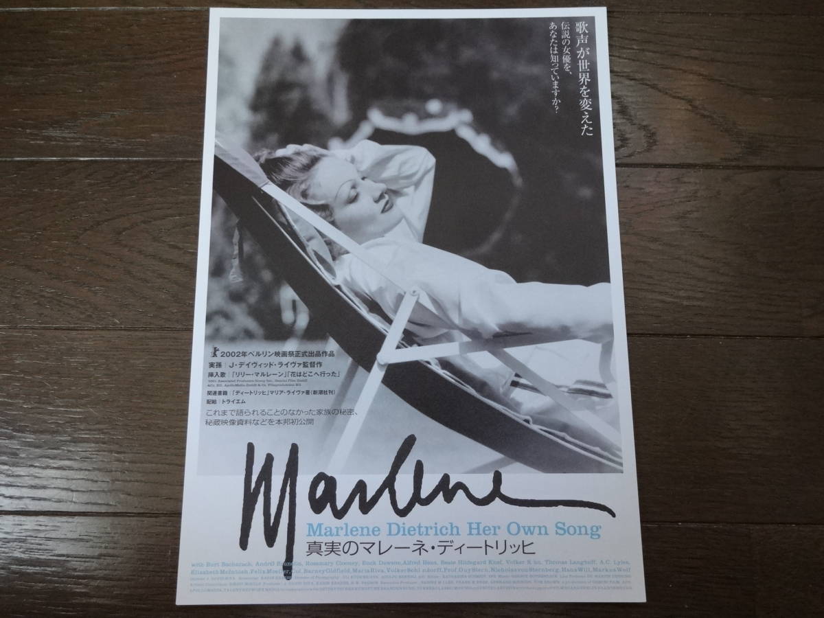 S映画 真実のマレーネ ディートリッヒ チラシ ジャン ギャバン バート バカラック アンドレ G ブルネラン の落札情報詳細 ヤフオク落札価格情報 オークフリー スマートフォン版 S映画 真実のマレーネ ディートリッヒ チラシ ジャン ギャバン バート バカラック アンドレ G ブルネラン の落札情報詳細 ヤフオク落札価格情報 オークフリー スマートフォン版