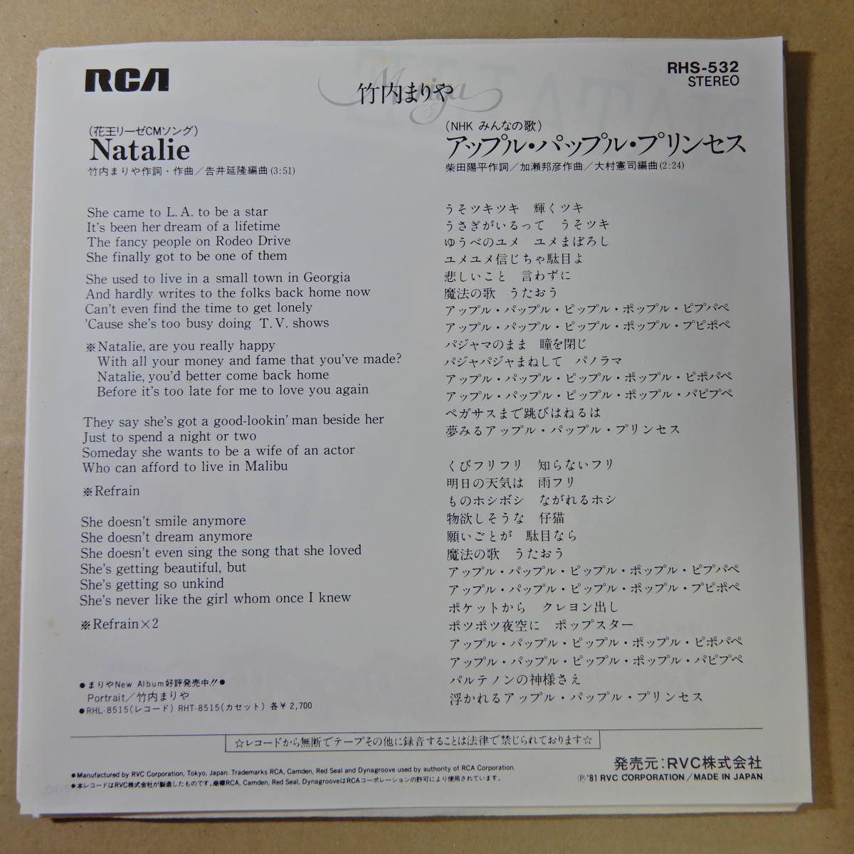 見本盤 白ラベル 竹内まりや ナタリー アップル パップル プリンセス みんなのうた Cmソング の落札情報詳細 ヤフオク落札価格情報 オークフリー スマートフォン版