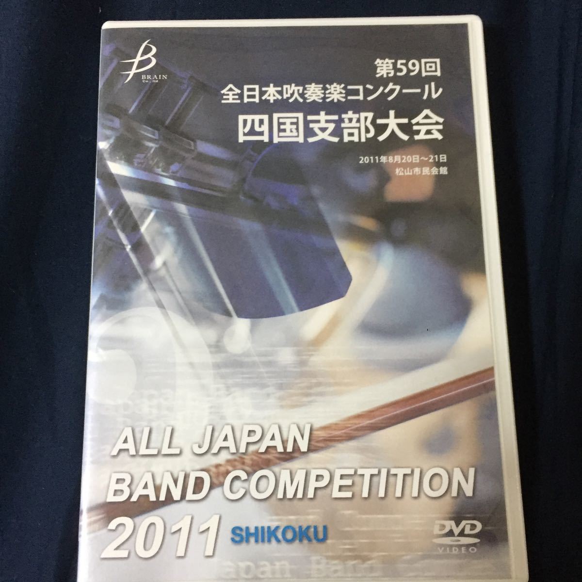 Dvd 全日本吹奏楽コンクール四国支部大会 いの町立伊野中学校 天国の島 星の天使クレーの天使達に寄せて ブレーン の落札情報詳細 ヤフオク落札価格情報 オークフリー スマートフォン版