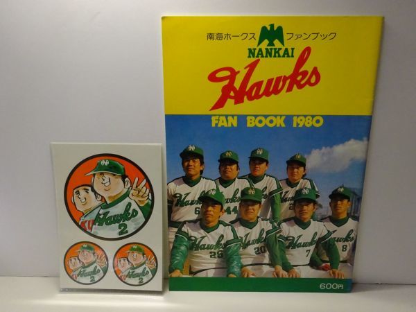 【プロ野球】南海ホークス1980ファンブック プロ野球】南海ホークス1980ファンブック