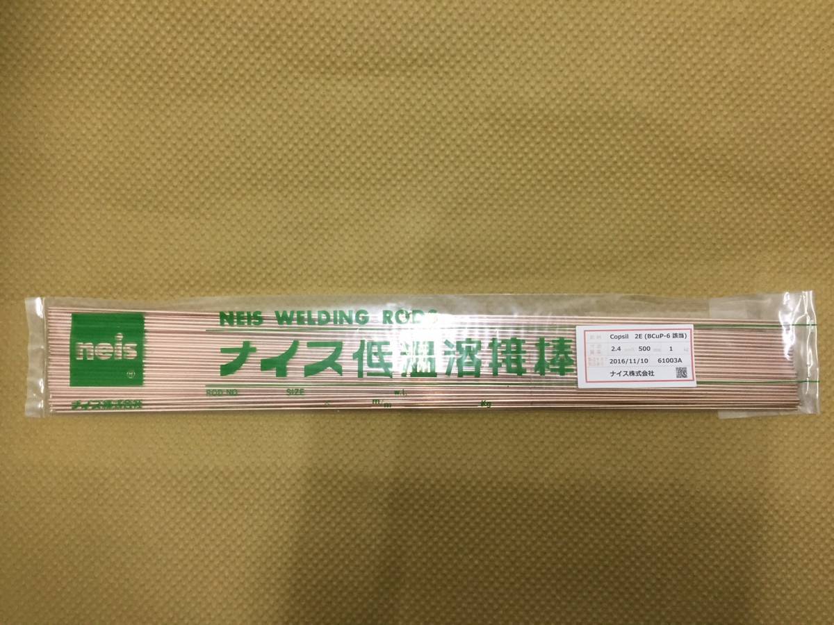 溶接棒リン銅ろう3kg 溶接棒リン銅ろう3kg