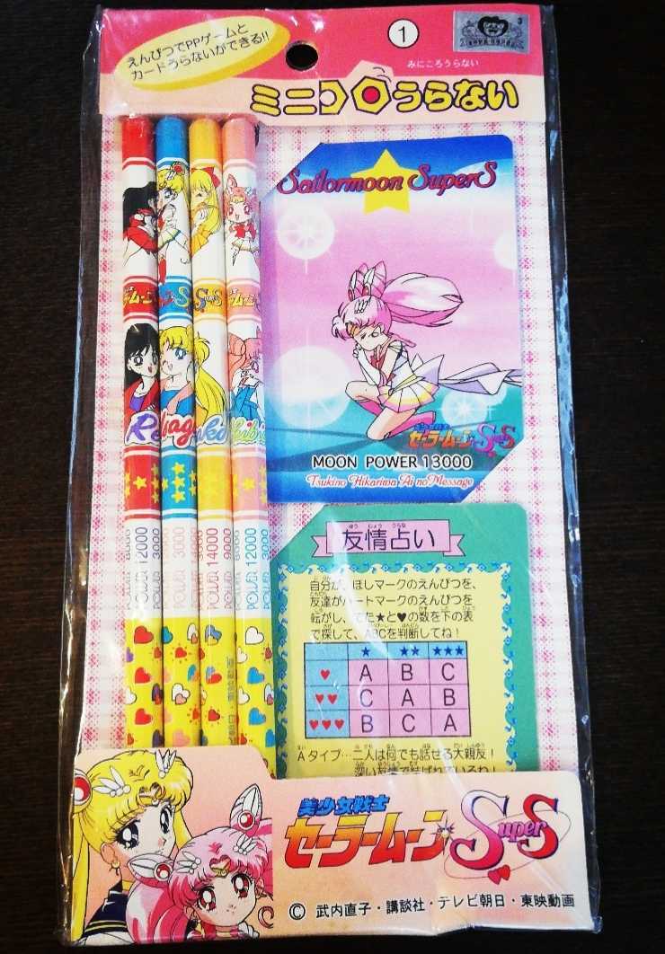 未開封セーラームーン SuperS P・Pカード29枚セット