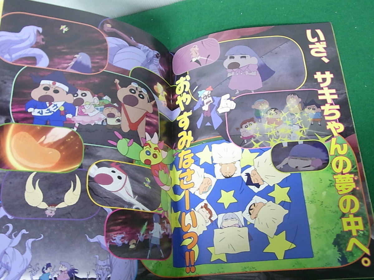 映画クレヨンしんちゃん 爆睡 ユメミーワールド大突撃 パンフレット の落札情報詳細 ヤフオク落札価格情報 オークフリー スマートフォン版
