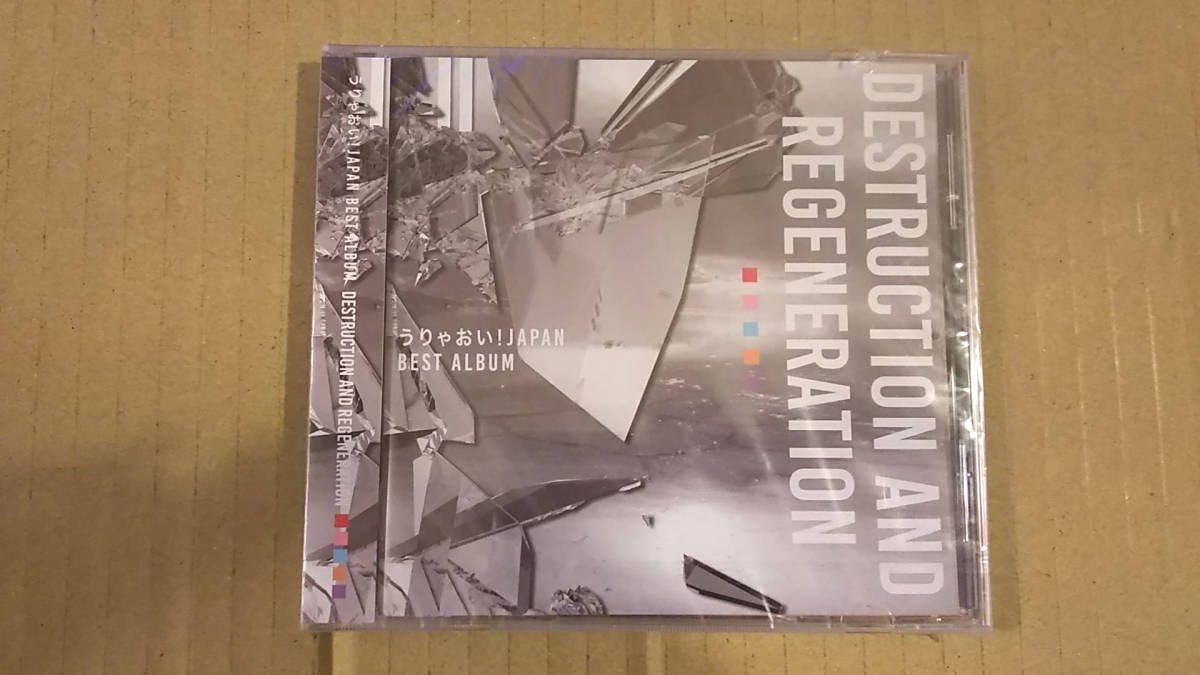 うりゃおい！JAPAN DESTRUCTION AND REGENERATION うりゃおい！JAPAN DESTRUCTION AND REGENERATION Utagawa
