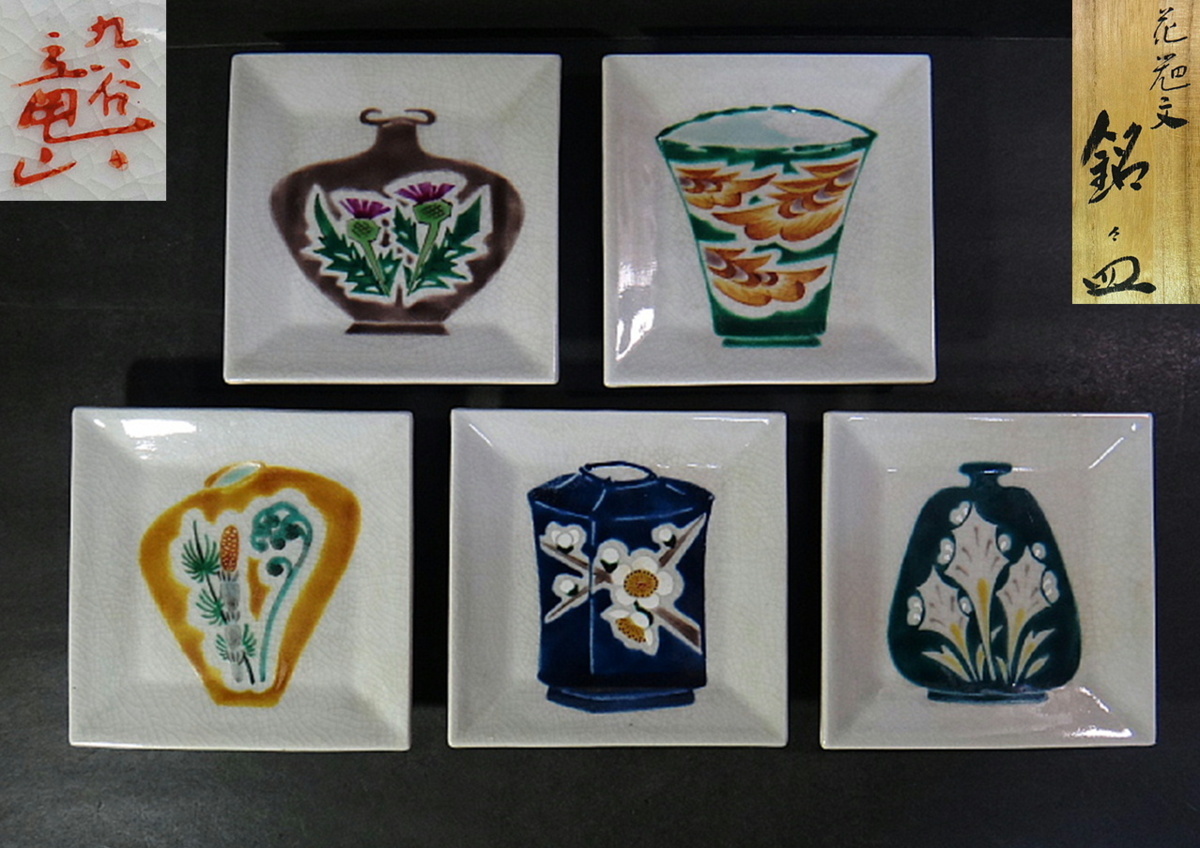 須田菁華染付六角皿5客組 （新品】【】 九谷焼 藤田竜山 色絵