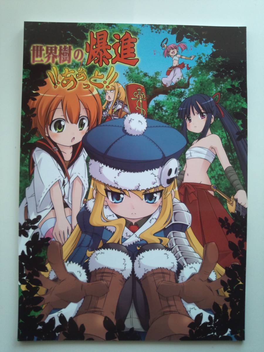 世界樹の迷宮 世界樹の爆進 テラいちみ ふじもとあきお コウジ 氷野広真 いちみ の落札情報詳細 ヤフオク落札価格情報 オークフリー スマートフォン版