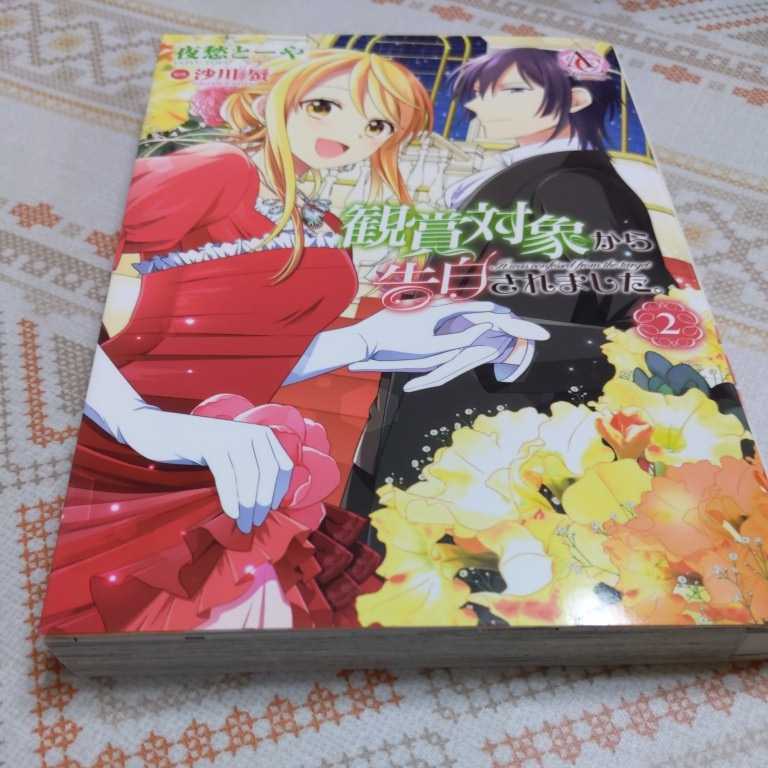 即決 鑑賞対象から告白されました ２ 夜愁とーや スマートレター発送 の落札情報詳細 ヤフオク落札価格情報 オークフリー スマートフォン版