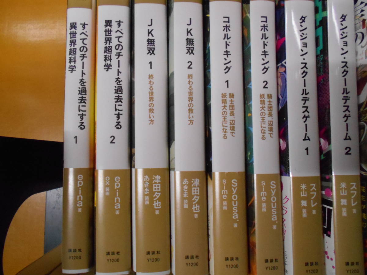 6 講談社 レジェンドノベルス 27冊まとめ売り なろう小説 異世界転生 ラノベ の落札情報詳細 ヤフオク落札価格情報 オークフリー スマートフォン版