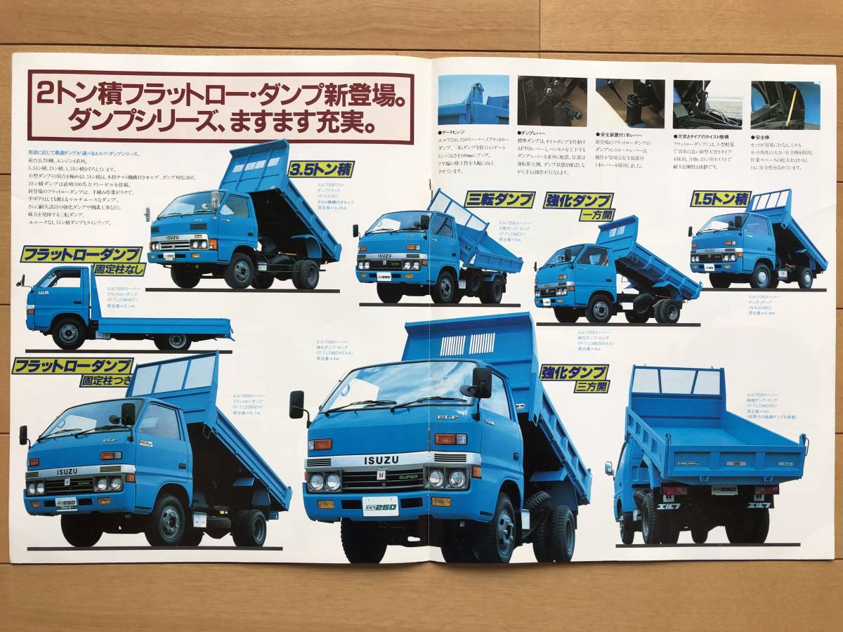 いすゞ ISUZU 9冊セット 旧車カタログ パンフレット 小冊子 - エルフ