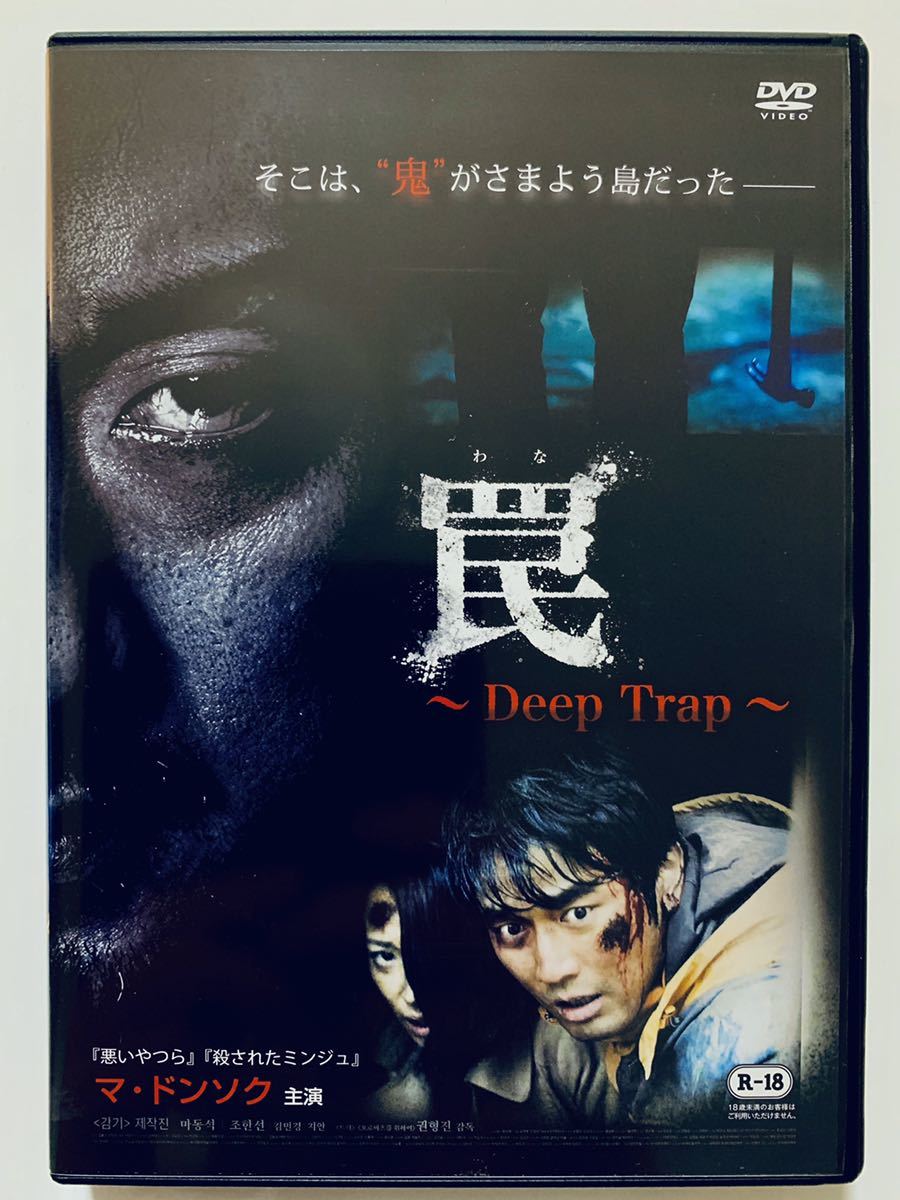罠』中古DVD 監督:クォン・ヒョンジン（96分）中古DVD 日本語吹替なし レンタル落ち  cast:マ・ドンソクチョ・ハンソンキム・ミンギョンの落札情報詳細 - ヤフオク落札価格検索 オークフリー