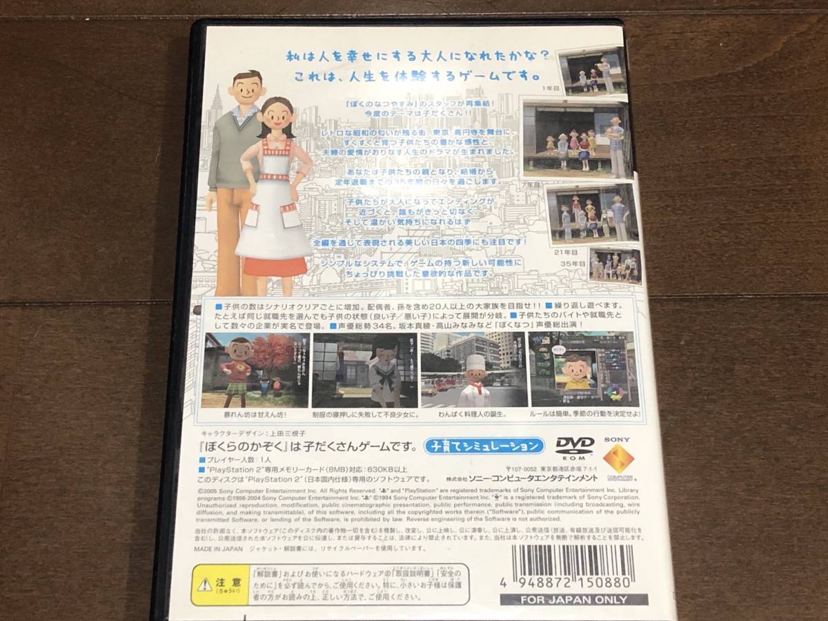 ぼくらのかぞく Playstation2 Ps2 ソフト アドベンチャー シミュレーション の落札情報詳細 ヤフオク落札価格情報 オークフリー スマートフォン版