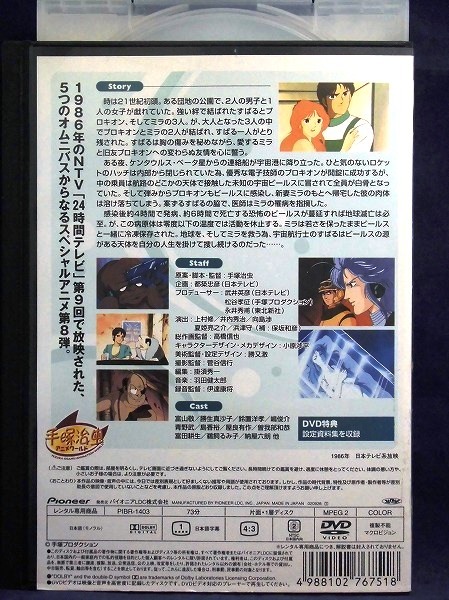 92 銀河探査2100年 ボーダープラネット 原案 手塚治虫 声の出演 富山敬 勝生真沙子 鈴置洋孝 の落札情報詳細 ヤフオク落札価格情報 オークフリー スマートフォン版