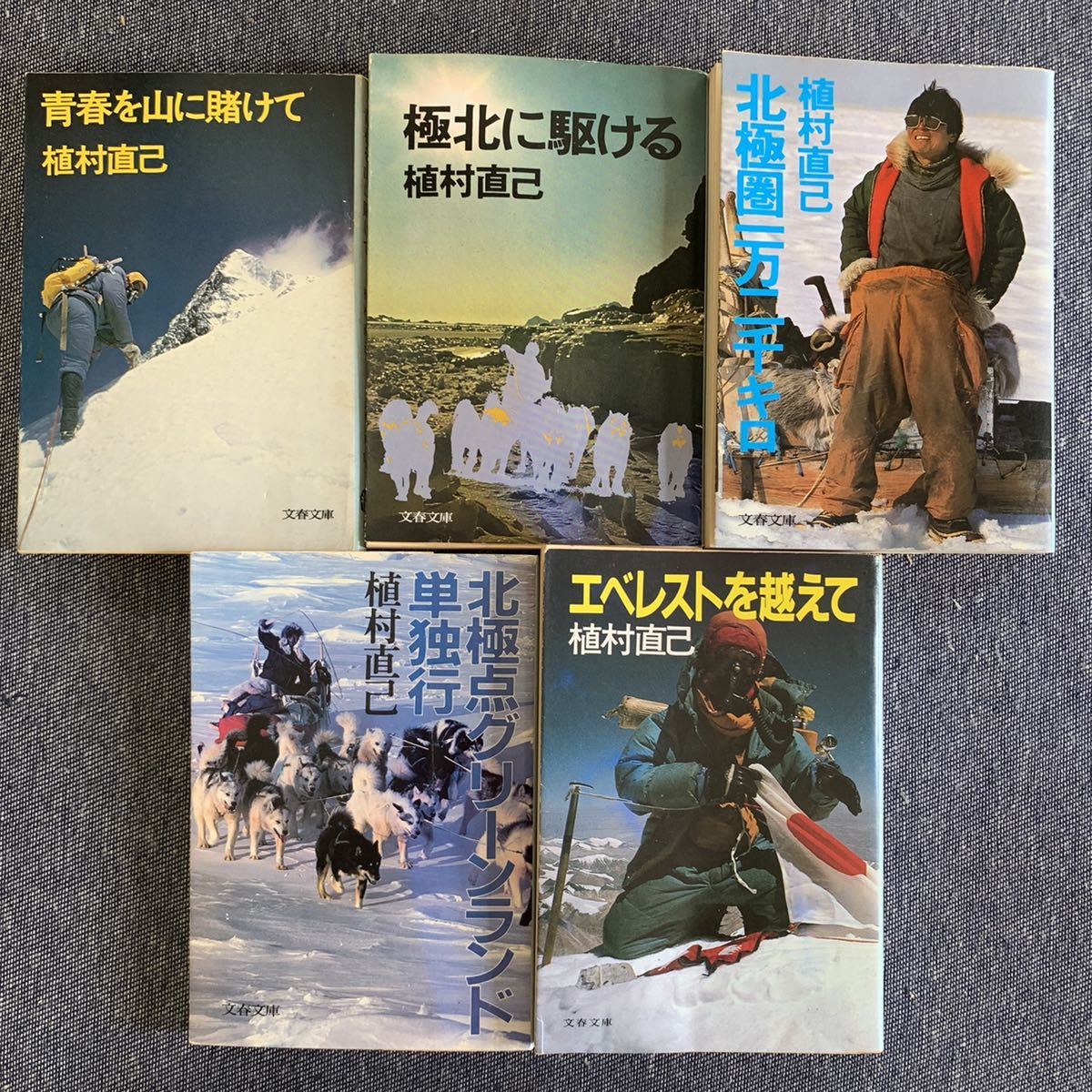 植村直己 サイン入り生写真付き北極点グリーンランド単独行