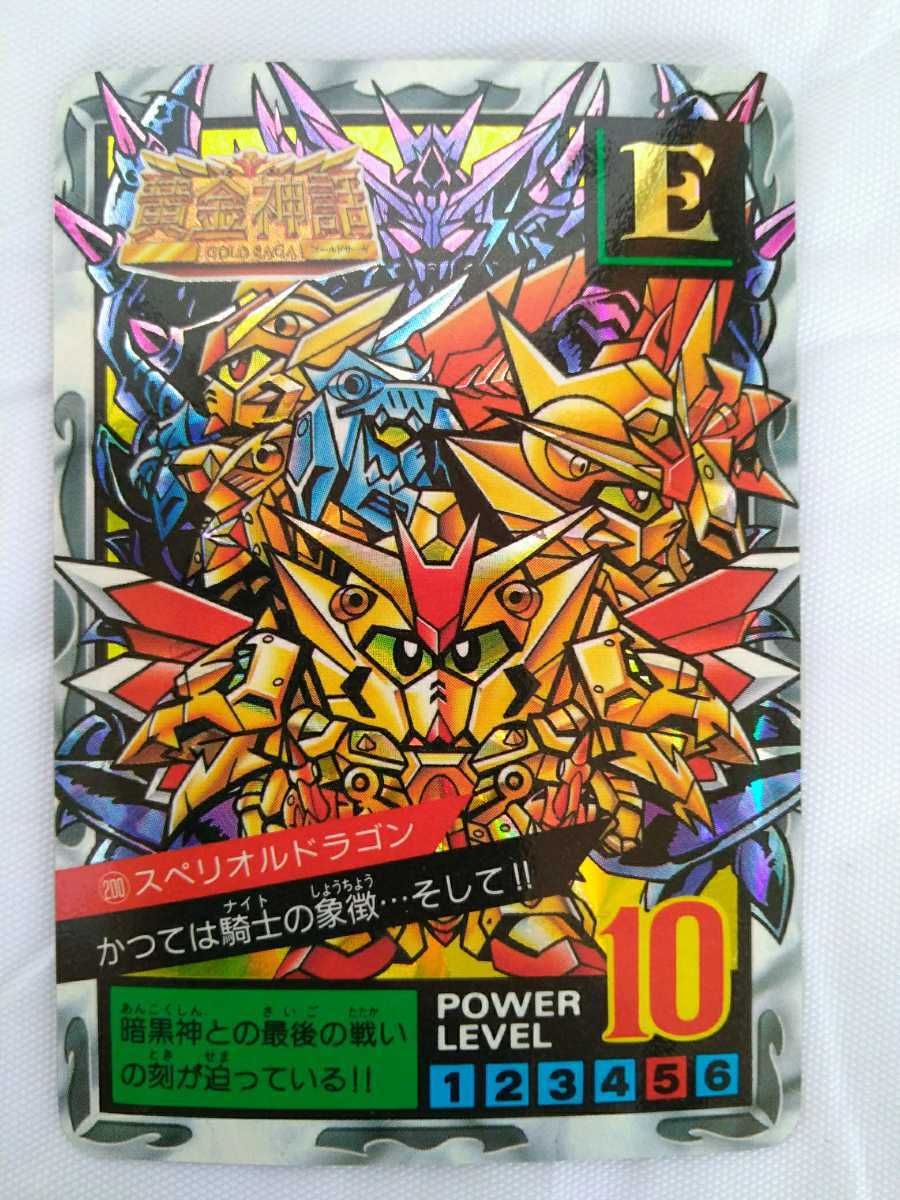 90年製カードダス】SDガンダム外伝 スーパーバトル /No.200 スペリオル