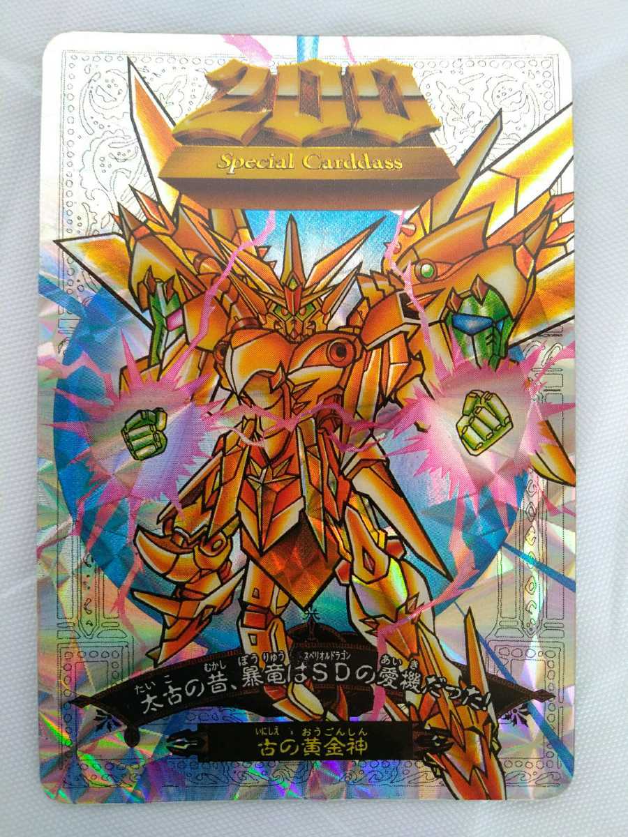【当時モノ】（美品）スペリオルドラゴン　両面キラカードダス 2026年最新】Yahoo!オークション -スペリオルドラゴン カードダスの