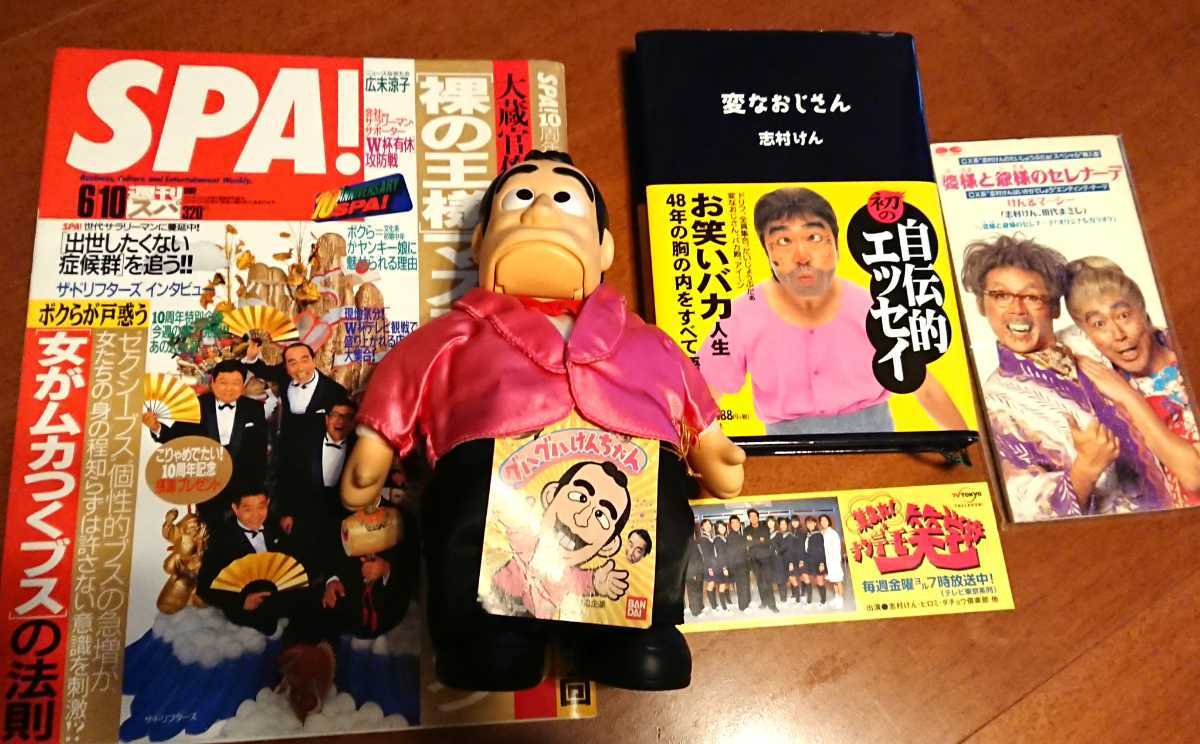 新品】追悼 志村けん グハグハけんちゃん 他セット ザ・ドリフターズ