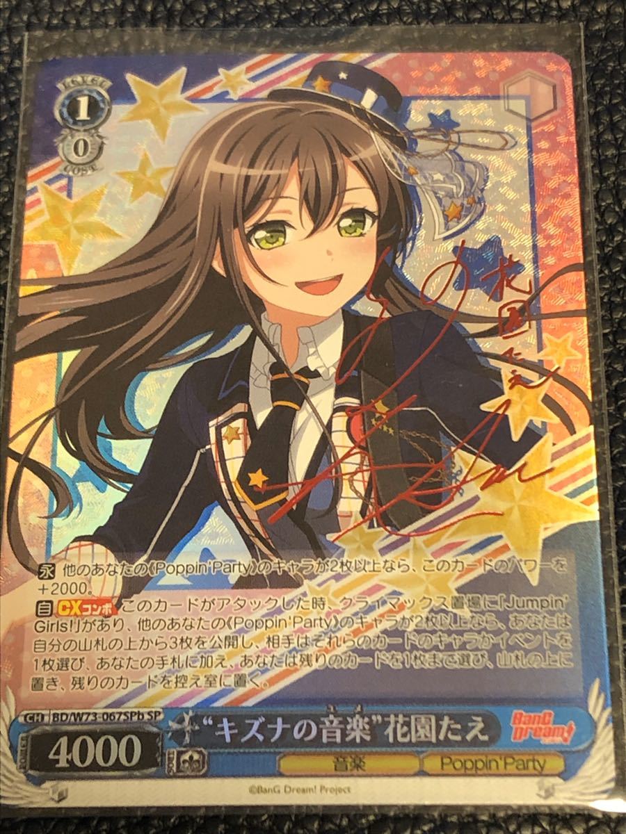 ヴァイスシュヴァルツ SP bサイン　キズナの音楽 花園たえ カードリスト ｜ ヴァイスシュヴァルツ｜Weiβ Schwarz