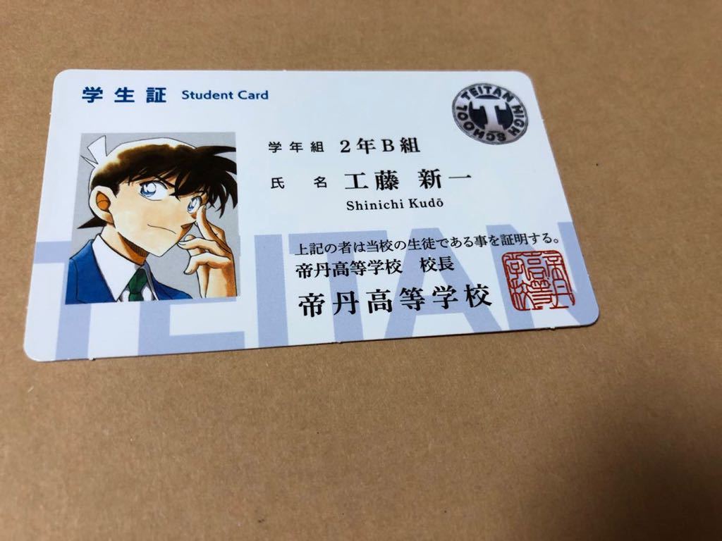 非売品 名探偵コナン 工藤新一 毛利蘭 帝丹高校 学生証 レア 非売品・希少】 名探偵コナン 毛利蘭 学生証 生徒証 - メルカリ