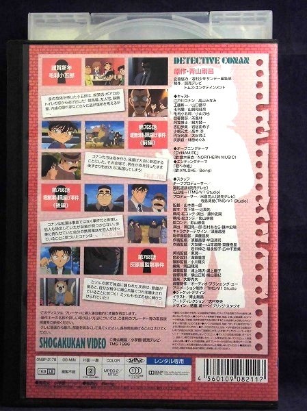 92 名探偵コナン Part24 Vol 7 謹賀新年 毛利小五郎 第765話 第766話 第768話 声の出演 高山みなみ 山口勝平 山崎和佳奈 の落札情報詳細 ヤフオク落札価格情報 オークフリー スマートフォン版