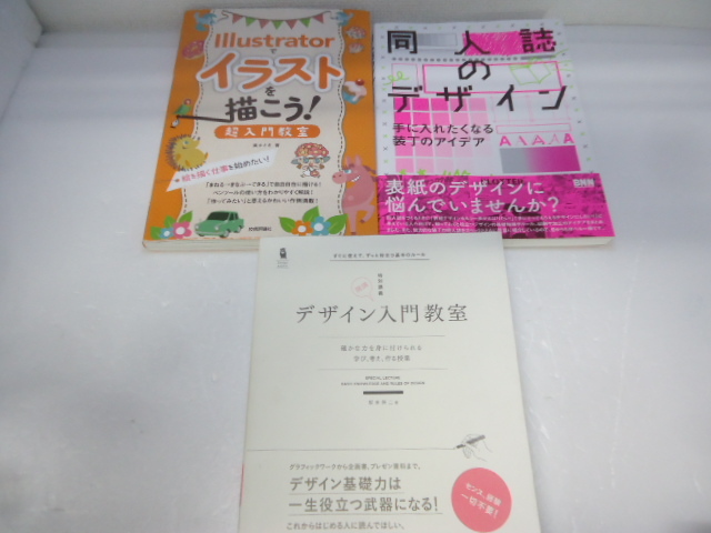 Illustratorでイラストを描こう 超入門教室 絵を描く仕事を始めたい 同人誌のデザイン 井上綾乃 デザイン入門教室 3冊 セット の落札情報詳細 ヤフオク落札価格情報 オークフリー スマートフォン版