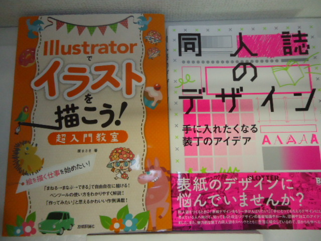 Illustratorでイラストを描こう 超入門教室 絵を描く仕事を始めたい 同人誌のデザイン 井上綾乃 デザイン入門教室 3冊 セット の落札情報詳細 ヤフオク落札価格情報 オークフリー スマートフォン版