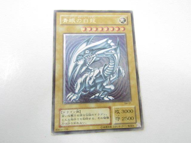 遊戯王 青眼の白龍 レリーフ アルティメットレア ブルーアイズ ホワイト ドラゴン Sm 51 N7996 の落札情報詳細 ヤフオク落札価格情報 オークフリー スマートフォン版