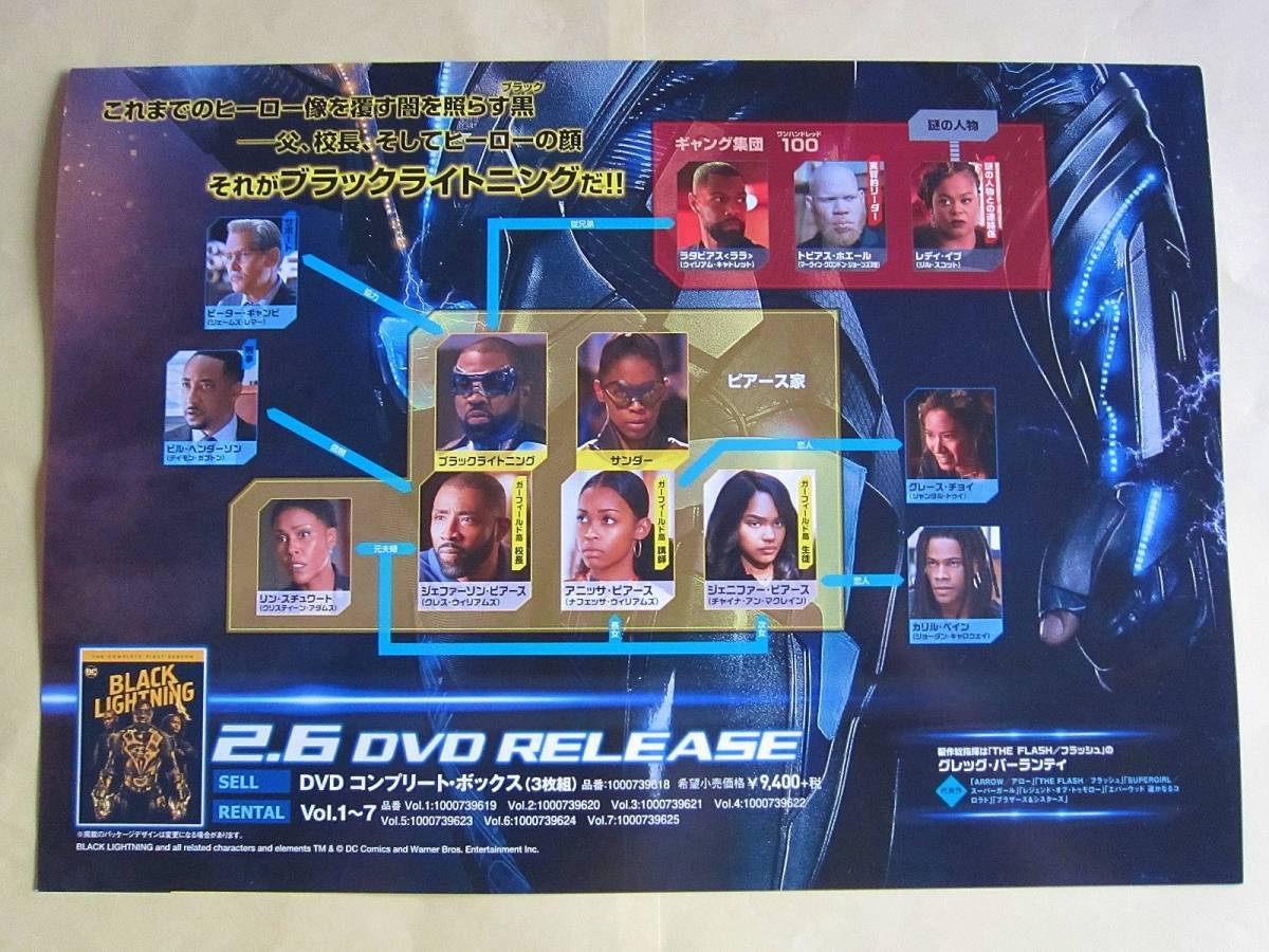 Dcドラマ ブラックライトニング シーズン1 Dvd商品パンフレット 非売品 の落札情報詳細 ヤフオク落札価格情報 オークフリー スマートフォン版 Dcドラマ ブラックライトニング シーズン1 Dvd商品パンフレット 非売品 の落札情報詳細 ヤフオク落札価格情報 オークフリー スマートフォン版