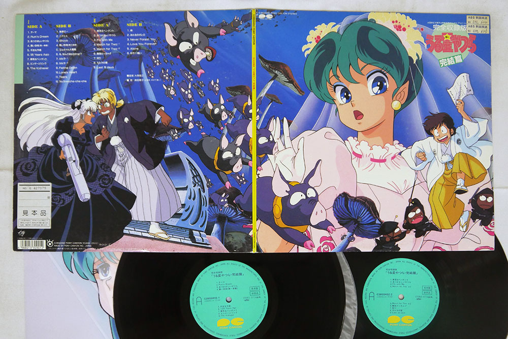 プロモ うる星やつら 完結編 Canyon C38g0492 の落札情報詳細 ヤフオク落札価格情報 オークフリー スマートフォン版