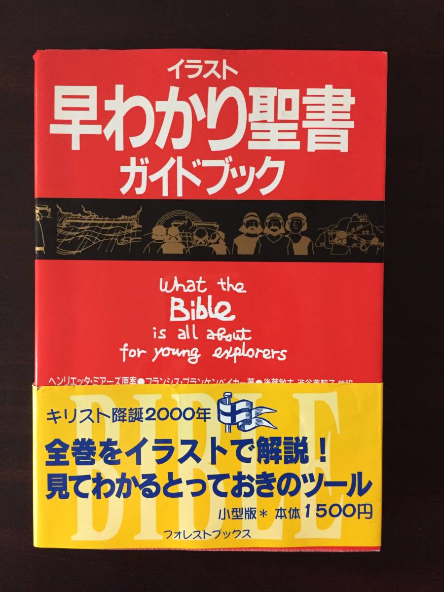 イラスト早わかり聖書ガイドブック 95 Off