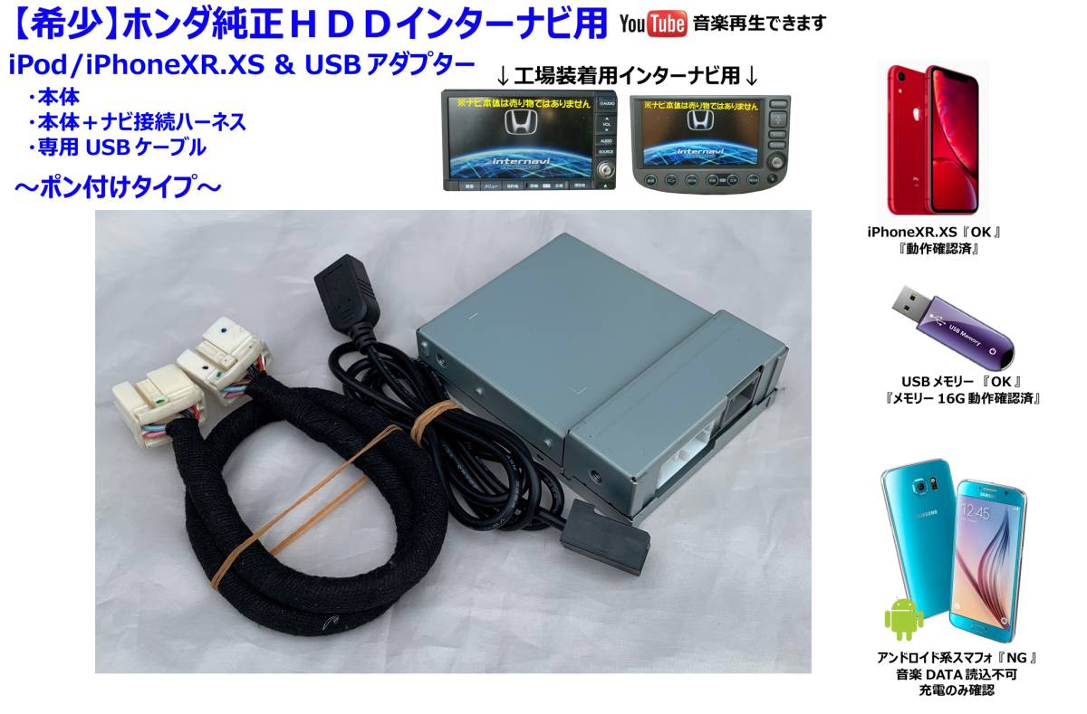 希少品 即決品 ホンダhddインターナビ用の純正usbアダプター Ipod Iphone5 6 7 8 X Xr Xs Xrmax の落札情報詳細 ヤフオク落札価格情報 オークフリー スマートフォン版