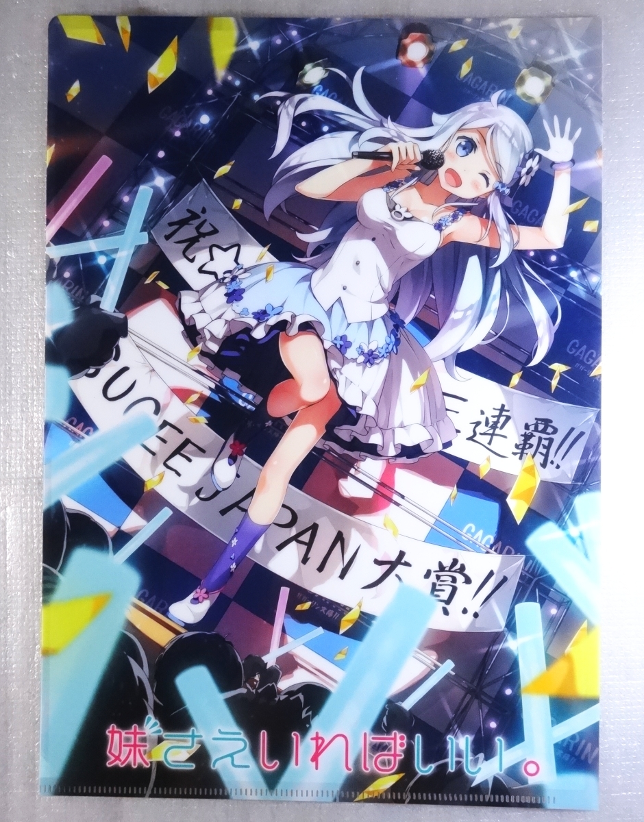 可児那由多 妹さえいればいい ゲーマーズ特典 クリアファイル カントク Gamers の落札情報詳細 ヤフオク落札価格情報 オークフリー スマートフォン版