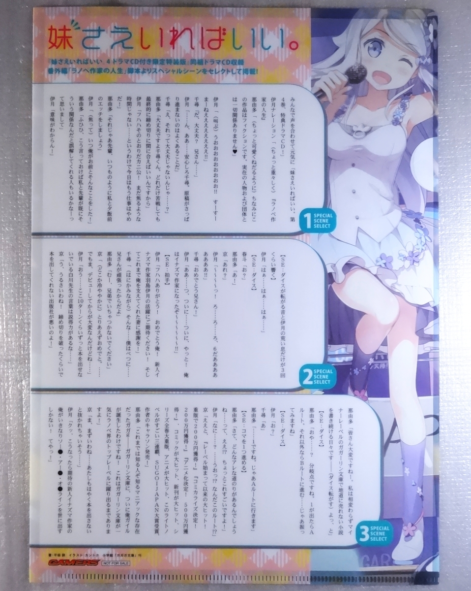 可児那由多 妹さえいればいい ゲーマーズ特典 クリアファイル カントク Gamers の落札情報詳細 ヤフオク落札価格情報 オークフリー スマートフォン版